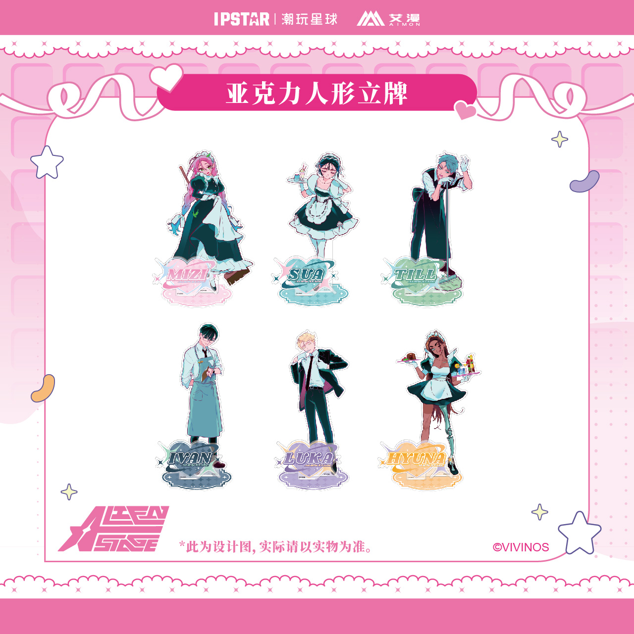 异形舞台亚克力人形立牌