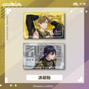 正版官方授权Paradox Live-冰箱贴武雷管九头龙智生 辰宫晴臣