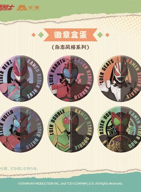 假面骑士-杂志风系列-光栅徽章