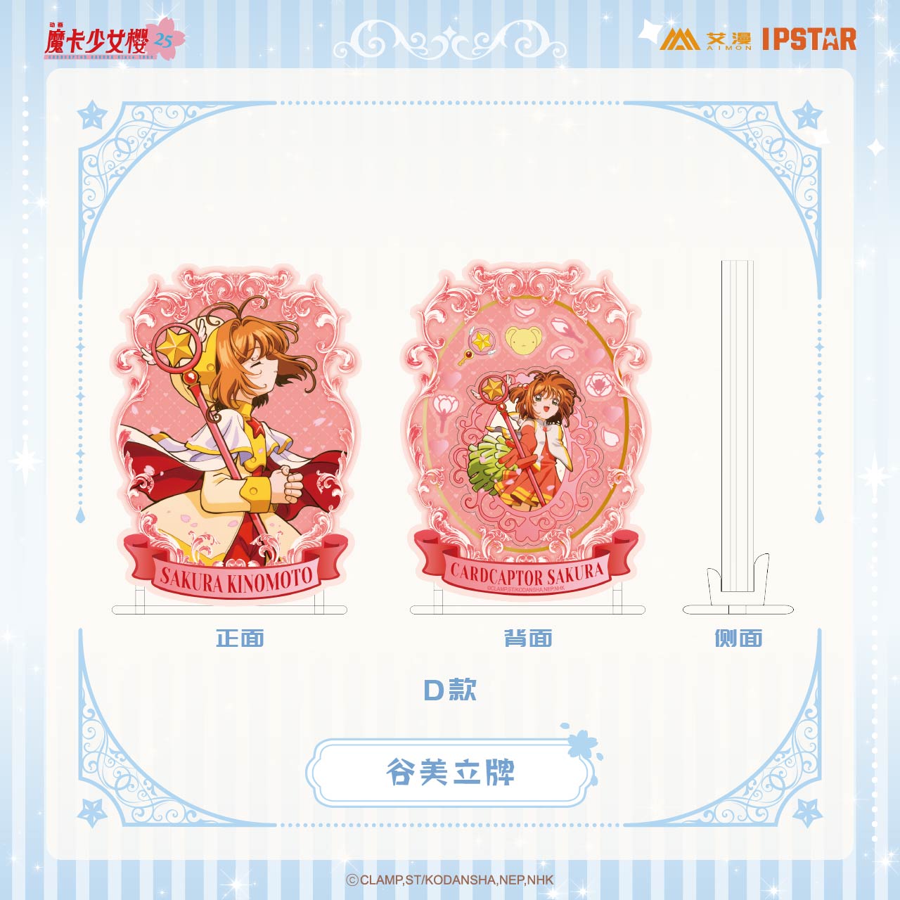 艾漫谷美立牌魔卡少女樱