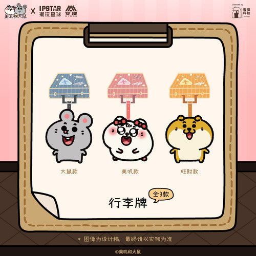 美叽和大鼠-PU行李牌主题店