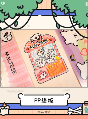 线条小狗Maltese-PP垫板