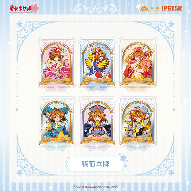 艾漫魔卡少女樱镜面立牌正版授权