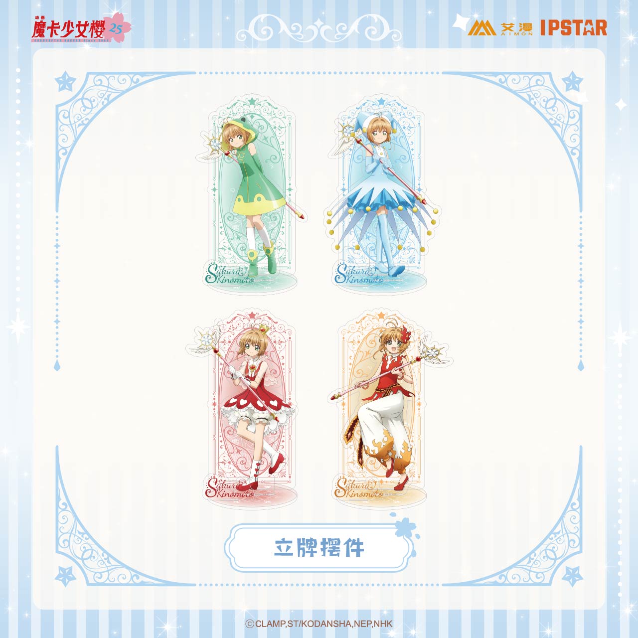 艾漫亚克力立牌摆件魔卡少女樱