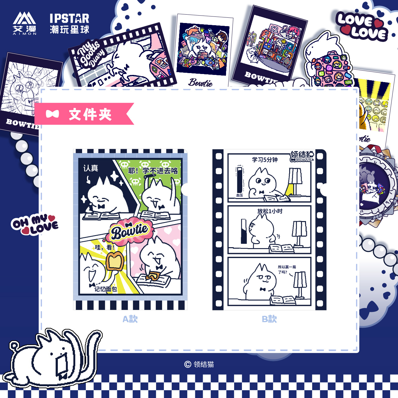 领结猫周边-PVC文件夹