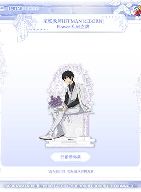 正版官方授权家庭教师HITMAN REBORN!Flower系列-立牌艾漫现货