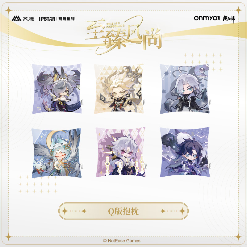 阴阳师-至臻风尚桃皮绒Q版抱枕