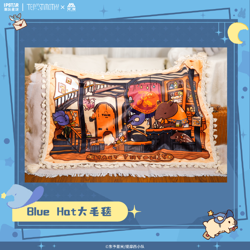 提摩西小队-BlueHat大毛毯
