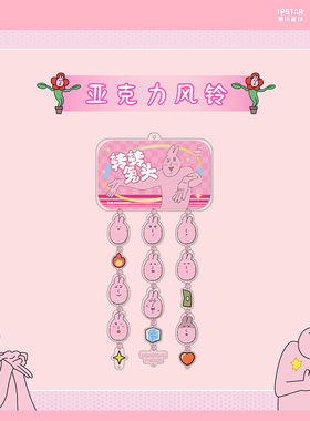 正版授权粉红兔子My friend rabbit-亚克力风铃主题店潮玩现货