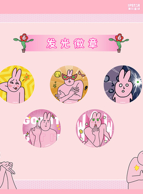 正版官方授权粉红兔子My friend rabbit-发光徽章主题店潮玩现货