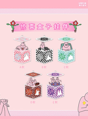 正版授权粉红兔子My friend rabbit-惊喜盒子挂件主题店潮玩现货