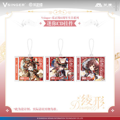 Vsinger-乐正绫11周年迷你CD挂件