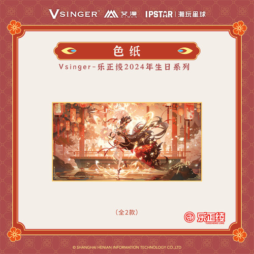 艾漫Vsinger-乐正绫色纸