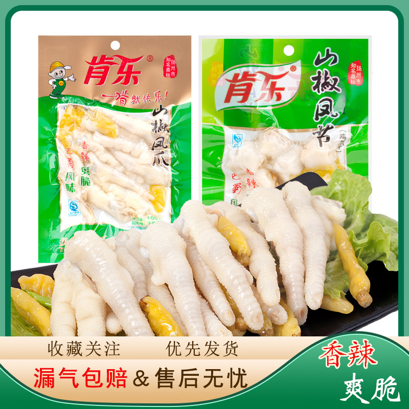 扬州特产肯乐鸡爪凤节凤爪袋装山椒风爪泡椒休闲零食真空包装即食