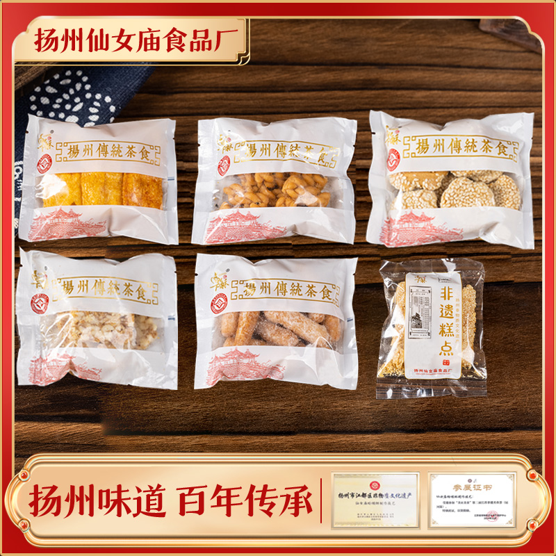 扬州特产仙女庙茶食花生糖芝麻饼玉米锅巴大京果麻花散称开袋即食