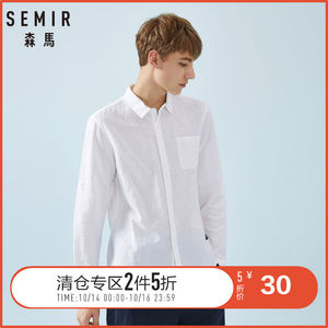 59.99元包邮 Semir 森马 13-028051222 男士棉麻长袖衬衫*2件