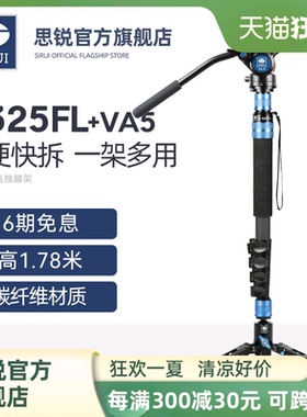 思锐P-325FS+VA5独脚架单反相机摄影摄像便携独角架三角支撑架