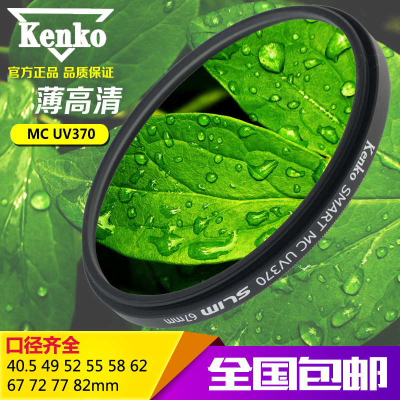 索尼肯高58mm佳能微单保护镜头