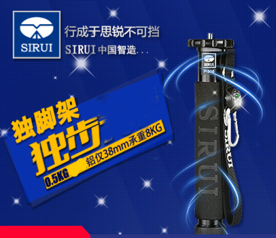 独脚架 SIRUI 思锐 P306 便携 旅游行 轻短 数码单反相机 独角架