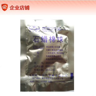 石蜡棉球润滑油 尿道扩张专用润滑 尿道插棒消毒石蜡油液体润滑剂