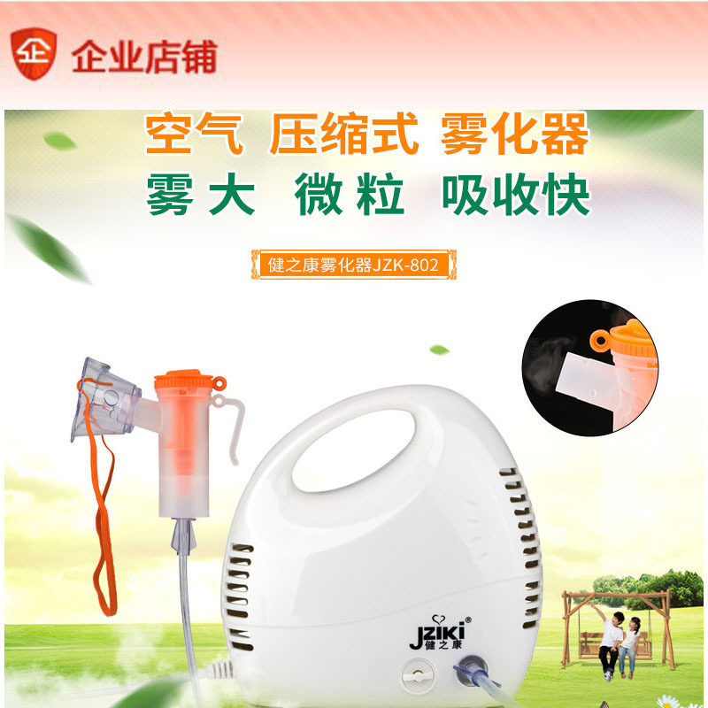 健之康雾化机儿童医用家用化痰止保健理疗