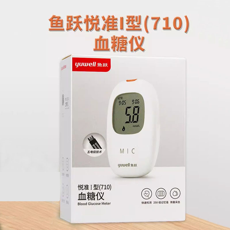 鱼跃精准血糖仪仪器医用家用全自动710血糖测试仪家用送50纸50针