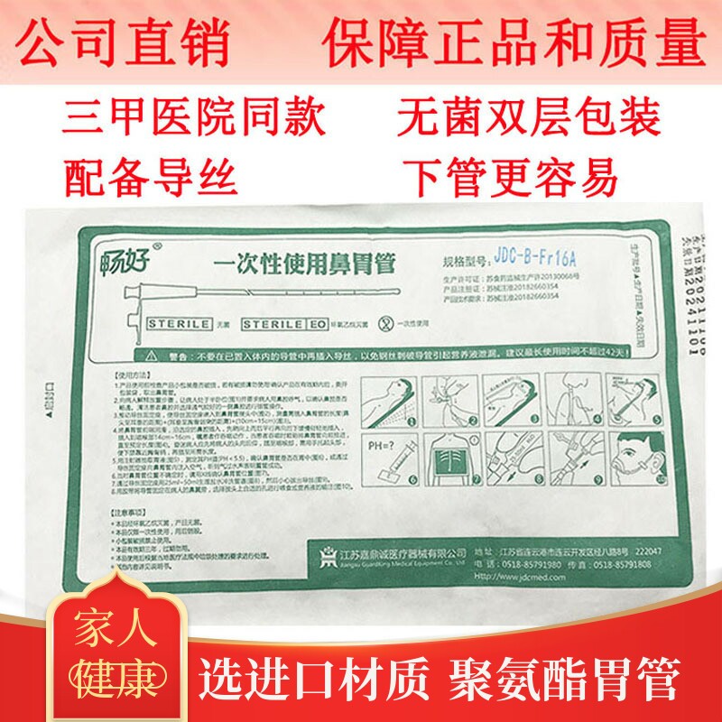 经鼻喂养管胃管鼻饲管流食管原装正品聚氨酯胃管16号18号带导丝