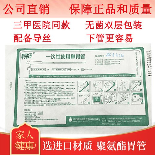 经鼻喂养管胃管鼻饲管流食管原装正品聚氨酯胃管16号18号带导丝