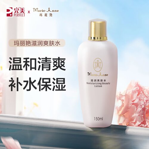 完美玛丽艳滋润爽肤水保湿补水柔肤水护肤品官网专柜专卖店正品