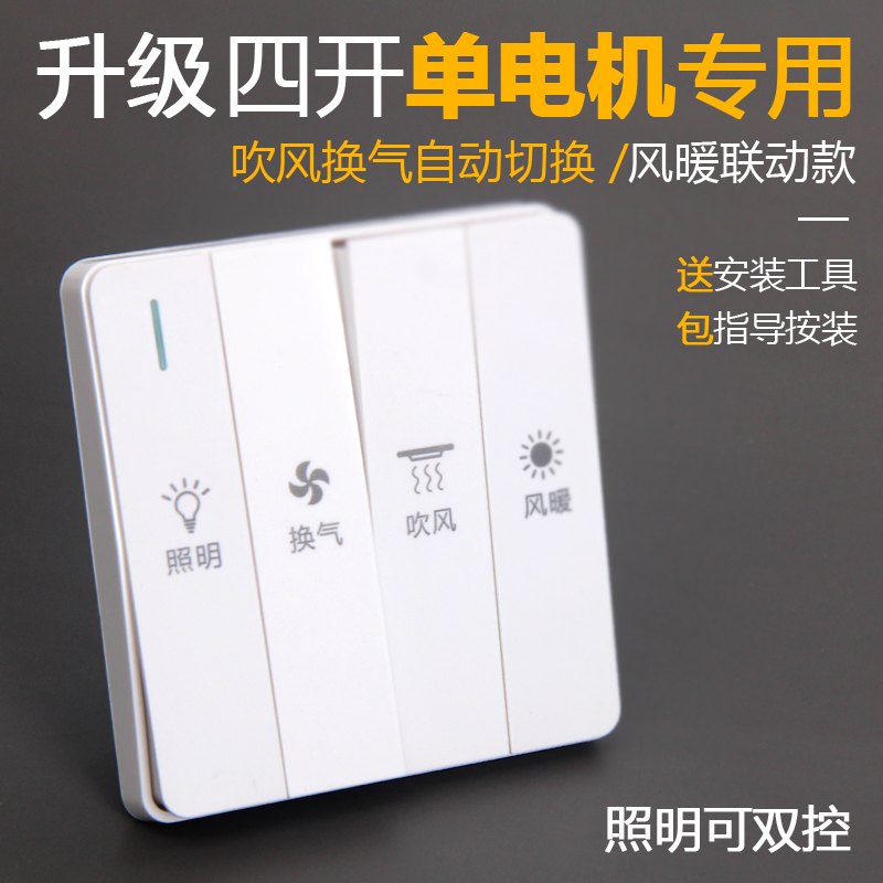 86型四开单电机风暖专用琴键大板