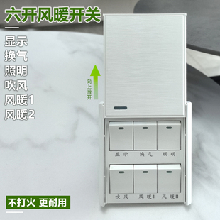 六开风暖浴霸带显示双电机专用开关6联带防水盖浴室86型面板16A