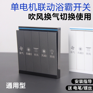 五开单电机风暖浴霸开关 吹风换气切换卫生间单核浴室面板 琴键款