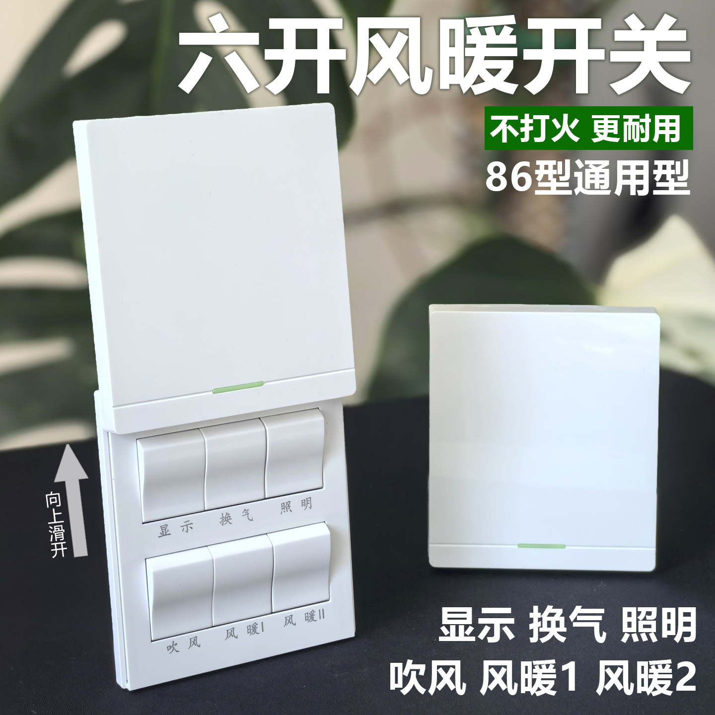 六开浴霸专用开关显示大功率浴室
