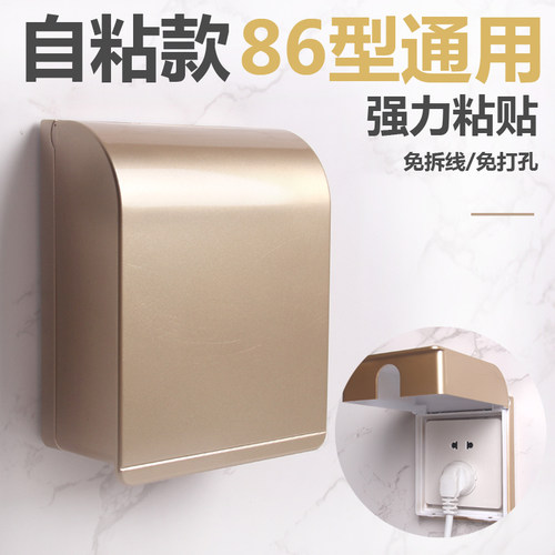 86型防溅盒香槟金自粘款