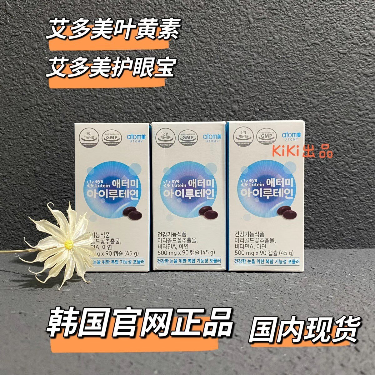 韩国艾多美叶黄素护 眼宝叶黄素胶囊明眼缓解眼部疲劳atom美