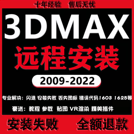 3dmax软件远程安装送vray渲染器cr渲染器问题解决送教程素材插件