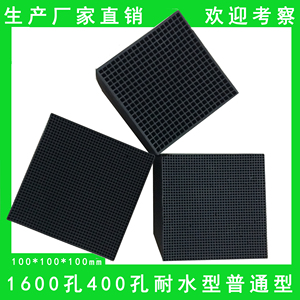 厂家直销烤喷漆房废气VOC处理方形100X100X100毫米蜂窝活性炭现货