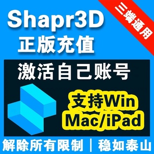 Shapr3D Pro 会员 建模 无限导出 支持Windows Mac iPad一年售后