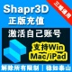 建模 会员 无限导出 支持Windows iPad一年售后 Shapr3D Mac Pro