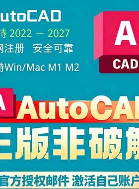 AutoCAD正版软件邀请激活授权链接2022-2027安装 Win Mac M1 M2
