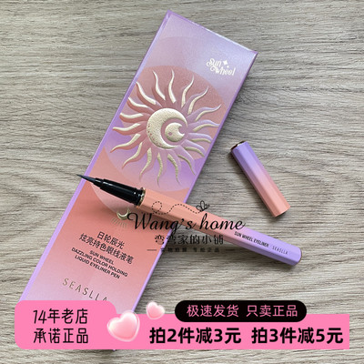 雪诗黎持久不晕染新手炫彩眼线笔