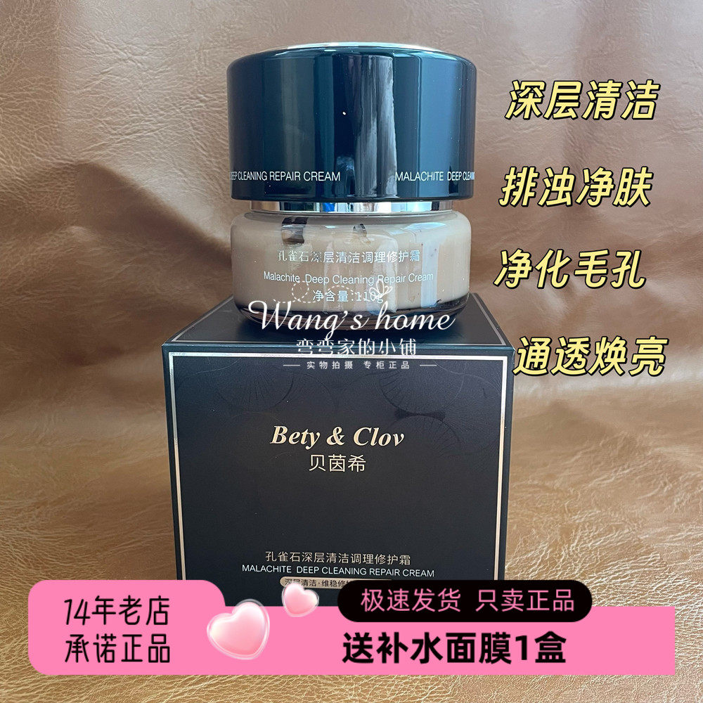 贝茵希孔雀石深层清洁调理修护霜110g/瓶 按摩膏去老旧角质嫩肤膏