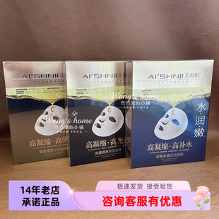 （咨询优惠价）艾尚肌深层水润亲油面膜10片/盒紧致提升光感透亮