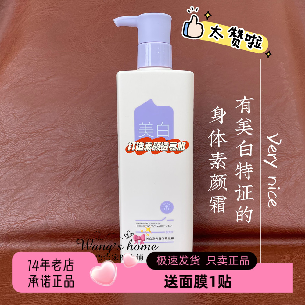 【美白身体素颜霜】牛奶肌一抹白不沾衣提亮肤色水润全身可用200g