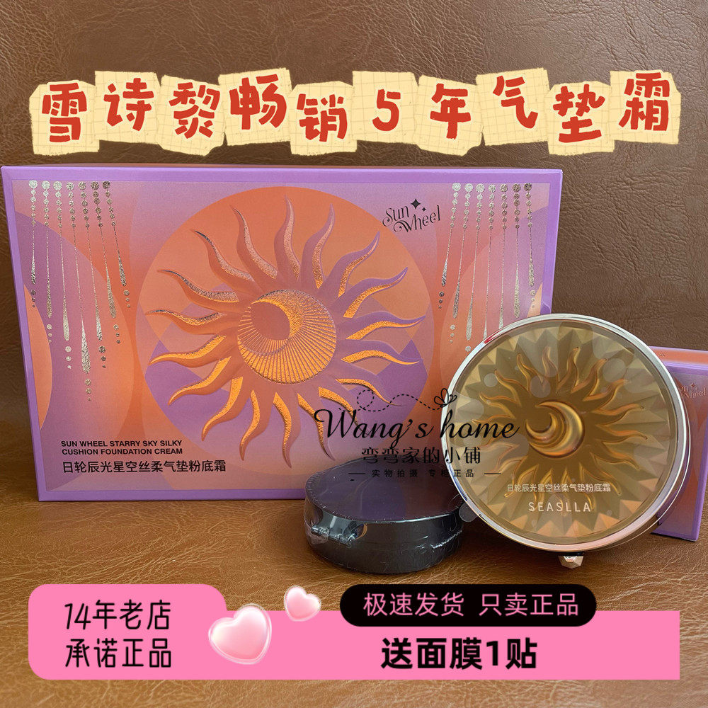 雪诗黎日轮辰光星空丝柔气垫粉底霜提亮遮瑕修饰肤色裸妆持久底妆