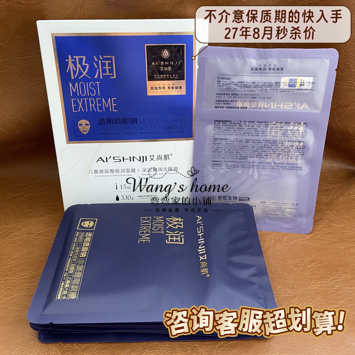 （27年8月咨询秒杀价）艾尚肌八重玻尿酸极润面膜10片/盒带次抛,美容护肤/美体/精油,贴片面膜,淘宝优惠券,粉丝福利购,淘宝优惠卷