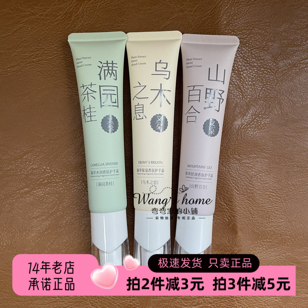 保湿香氛护手霜水润舒润持久留香淡香不粘腻防干燥水润滋润手部霜