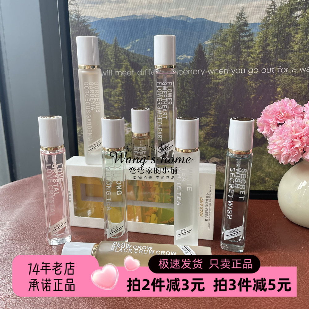 玛可安迪奢华系列大牌沙龙香水