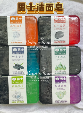 香草拉菲男士洁面皂手工皂控油去油脂清爽保湿清洁缩毛孔抗痘净颜