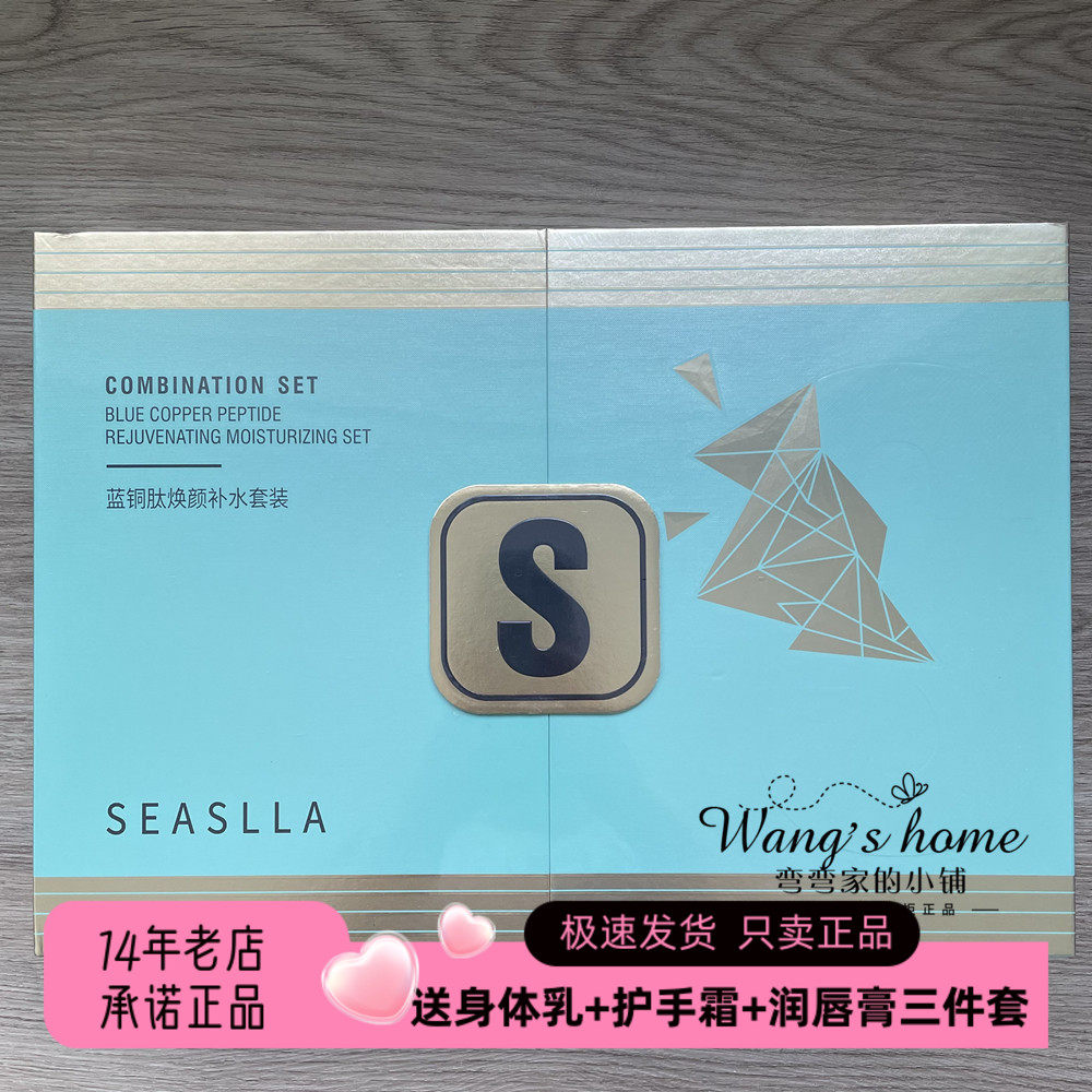雪诗黎维稳补水保湿五件套盒